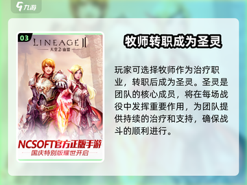 天堂2盟约🔥超好玩！玩法全揭秘🎉截图4