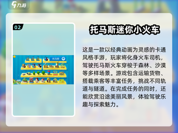 托马斯小火车游戏大合集🔥2025最FUN手游推荐🚂截图3
