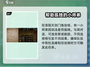 侠客风云传前传🔥天剑门小师弟任务全流程揭秘！✨截图2