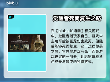 龙之信条2觉醒者🔥揭秘游戏最大秘密！截图2