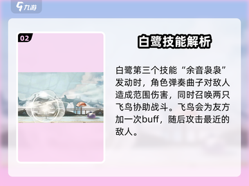 归龙潮白鹭技能大曝光！🔥快来掌握制胜秘籍🎮截图3