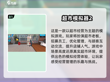 🛒2024必玩！超有趣超市经营游戏大揭秘🎉截图2