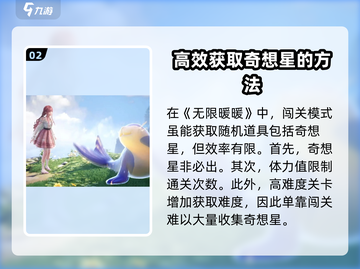 无限暖暖🔥屋顶奇想星获取攻略🌟截图3
