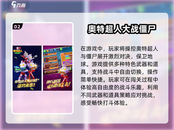 🔥经典再现！2024必玩奥特曼2D游戏推荐🎮截图3