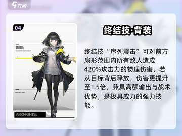 🔥《明日方舟》终末地管理员技能曝光！💥截图5
