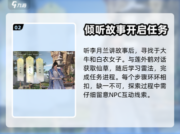 逆水寒手游🔥梦故事中任务完成解析来了！截图3
