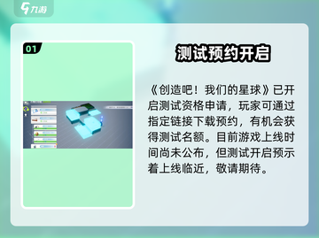 🔥《创造吧》公测时间曝光！🎮截图2