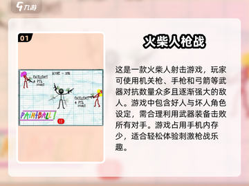 🔥2025必玩🔥热门火柴人单机枪战游戏合集🎮截图2