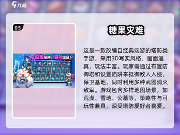 🔥2025最火塔防手游排行💥类似保卫萝卜推荐🎮截图6
