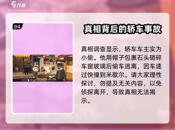 落日山丘💥车祸剧情通关全流程分享🎮截图5
