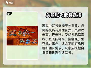 街机之三国战记🔥必看！玩法攻略全揭秘！截图2
