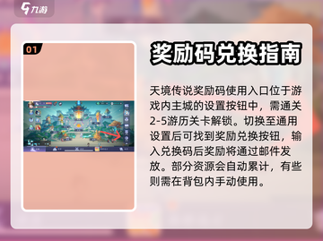天境传说🔥奖励码使用入口大揭秘🎉截图2
