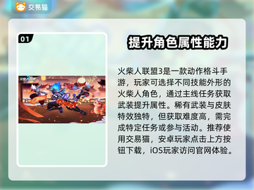 火柴人联盟3💥账号购买渠道大揭秘！🔥截图2