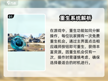 《斗罗大陆猎魂世界武魂重生秘籍💥》截图2
