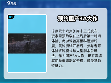 燕云十六声🔥黄钟测试揭秘，游戏党必看！截图2