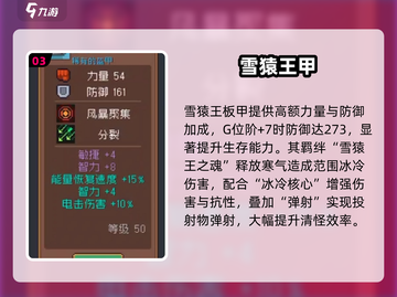 元气骑士前传🔥神级防具TOP3曝光！截图4