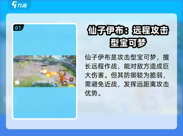 宝可梦大集结✨仙子伊布技能曝光，属性超强不容错过！截图2