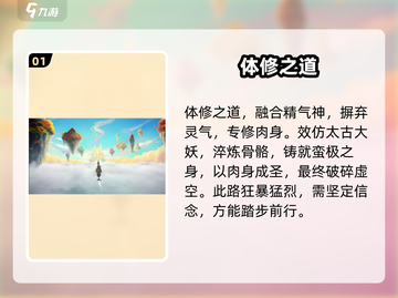 《了不起的修仙模拟器》体修修炼大法💥截图2