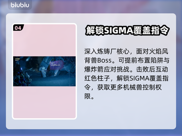 地平线零之曙光🔥炼铸厂打法流程全揭秘！截图5