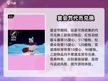 🔥《光遇》宴会节礼包大揭秘！🎉截图4