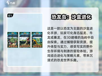 🔥2025最受欢迎恐龙游戏排行榜🦖揭秘顶级恐龙扮演游戏🎉截图2