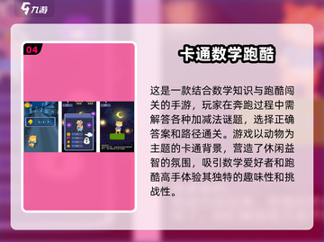 数学游戏大闯关下载📖，经典益智挑战🎉截图5