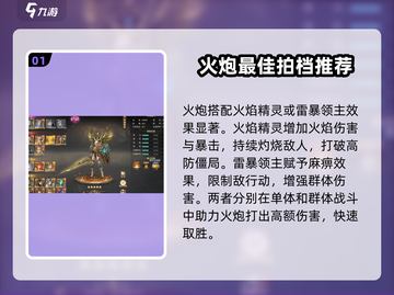 神域纪元🔥火炮灵魔最强搭配秘籍💥截图2
