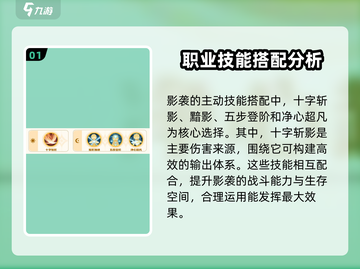 出发吧麦芬！影袭技能搭配🔥超强攻略来了！截图2