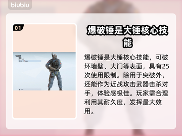 彩虹六号：大锤🔥超强详细介绍来啦！截图2