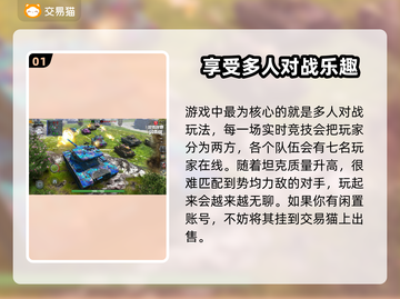 坦克世界闪击战账号交易平台📖卖号必看！截图2