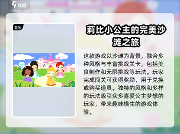 陪娃不再愁！🔥2024超赞亲子手游TOP10🎉截图6