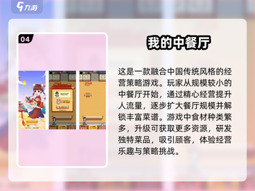 不肝不氪！这些中餐厅手游超耐玩🔥截图5
