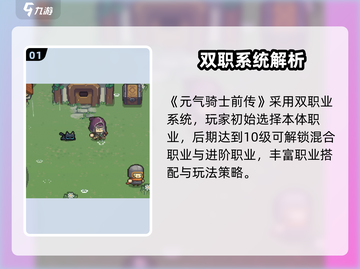 《元气骑士前传转职攻略🔥》✨截图2