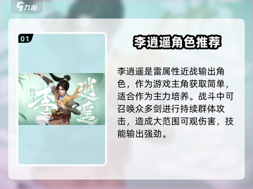 仙剑世界🔥最强角色推荐，这些角色绝对好用！截图2