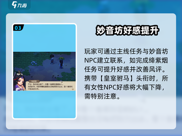 《大侠立志传妙音坊好感攻略🔥》🎵💖截图4