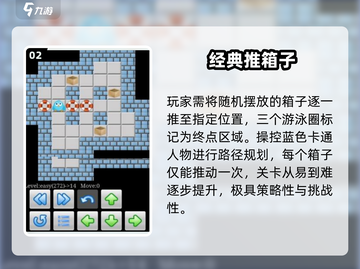 🔥2025最上头推箱子手游💥截图3