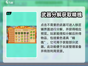 弹弹堂大冒险✅武器精魂获取攻略💥截图3