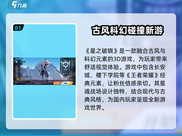 🔥星之破晓首次内测时间曝光！💥玩家必看日期来了！截图2