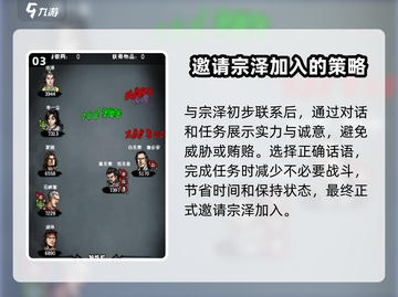 江湖风云录🔥结交宗泽攻略，快速成为好友💡截图4