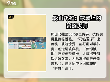 排球少年手游🔥小飞雄超详细厉害介绍来啦！截图2