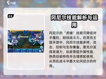 洛克王国💥冈尼尔技能全解析，手游玩家必看！🔥截图4