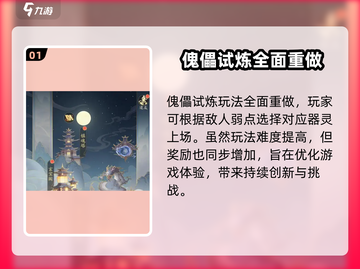 踏风行傀儡试炼🔥游戏秘籍大曝光！🎉截图2