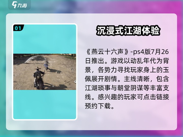 燕云十六声⚡PS4版上线时间曝光！玩家沸腾🔥截图2