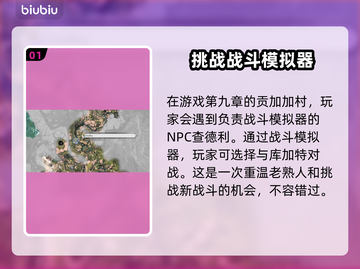 最终幻想7重生🔥库加塔魔晶石获取攻略✨截图2