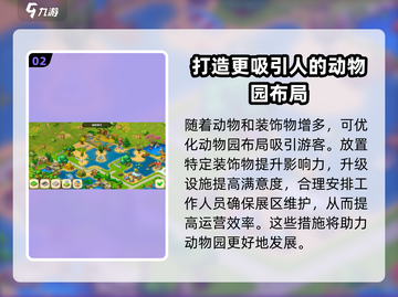 梦想城镇动物园💥管理秘籍🔥玩转游戏就靠它！截图3