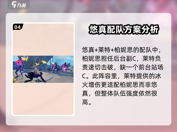 绝区零🔥浅羽悠真最强配队推荐！⚡截图5