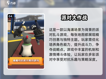🔥2024超人气派对手游推荐，趣味多人游戏等你来玩！🎮截图5