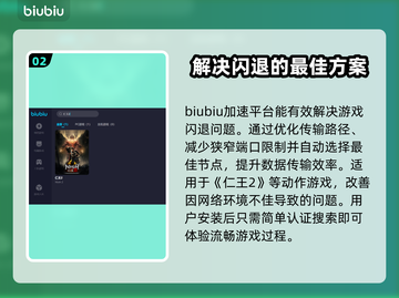 仁王2闪退？加速器来救场！🎮🔥截图3