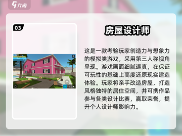 🔥2025必玩房产达人游戏榜单来袭！🏡🎮截图4