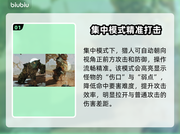 怪物猎人🔥荒野集中模式玩法大全来了！截图2